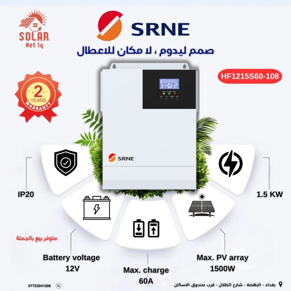 SRNE Solar Inverter 1.5KW