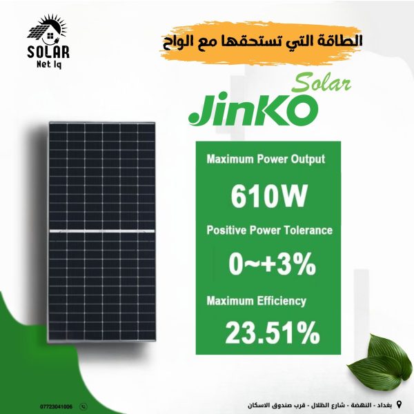 Jinko Solar 610W